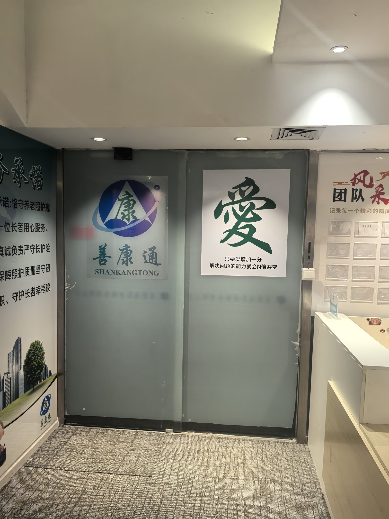 善康通办公场所形象墙